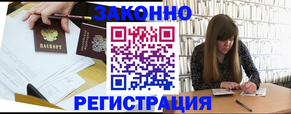 временная регистрация для школы в Миллерово