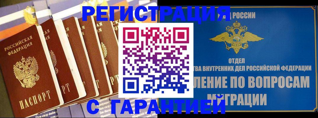 купить прописку в Миллерово